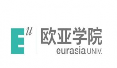 西安欧亚学院录取分数线_高考多少分可以上西安欧亚学院